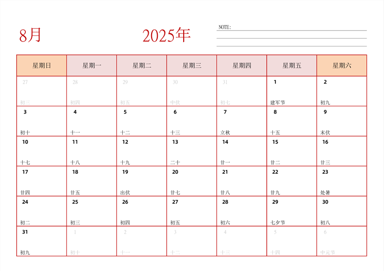 2025年日历台历 中文版 横向排版 周日开始